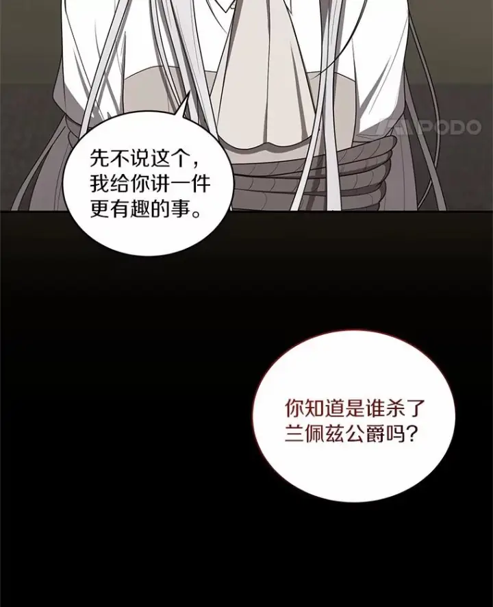 漫画《恶棍的宝贝女儿》83.自己领悟第22张图