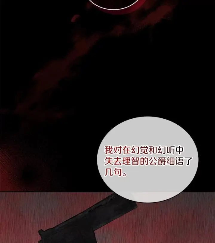 漫画《恶棍的宝贝女儿》83.自己领悟第24张图