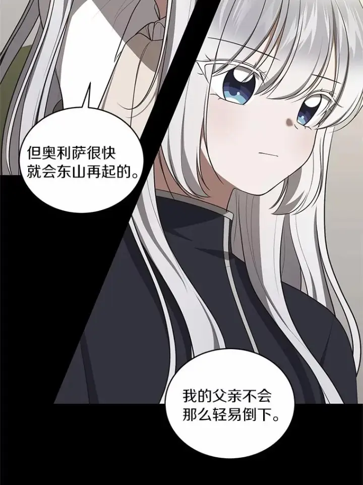 漫画《恶棍的宝贝女儿》83.自己领悟第30张图