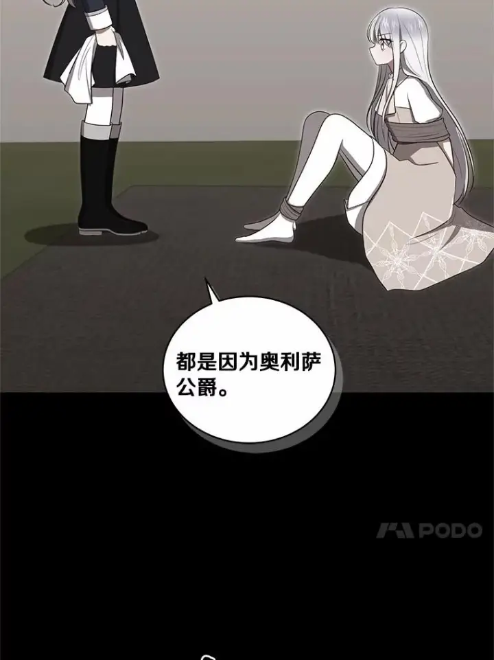 漫画《恶棍的宝贝女儿》83.自己领悟第32张图
