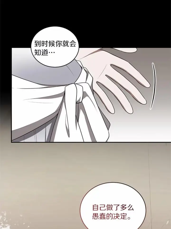 漫画《恶棍的宝贝女儿》83.自己领悟第34张图