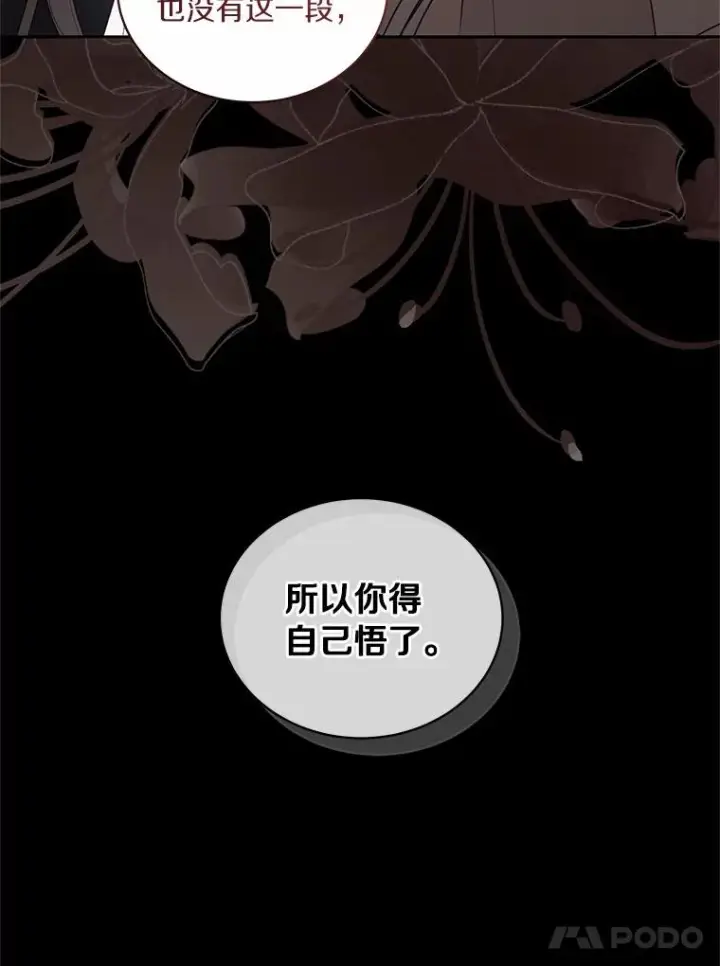 漫画《恶棍的宝贝女儿》83.自己领悟第36张图
