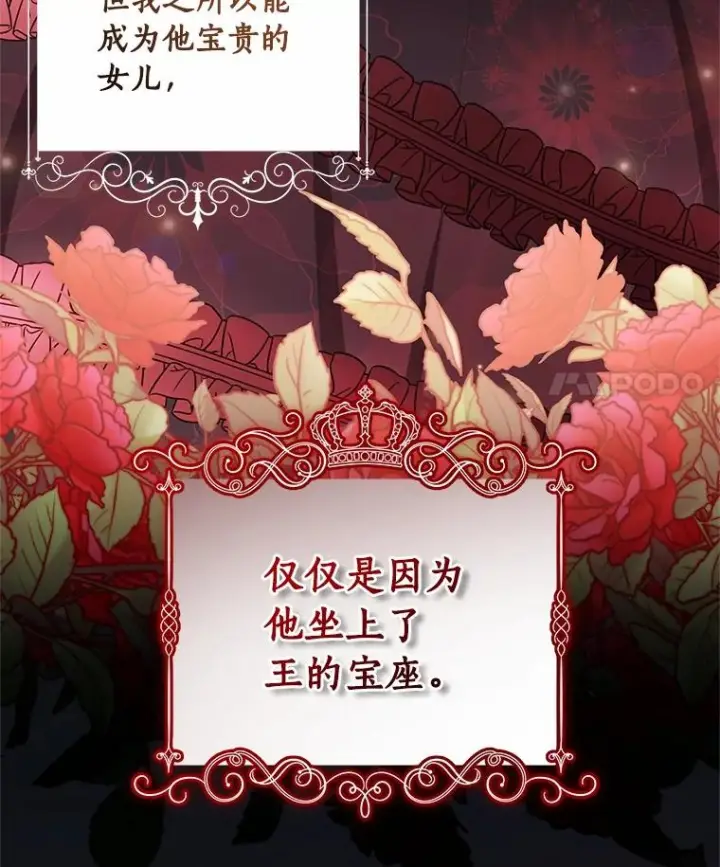 漫画《恶棍的宝贝女儿》83.自己领悟第39张图