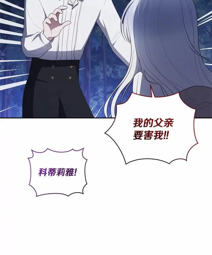 漫画《恶棍的宝贝女儿》83.自己领悟第42张图