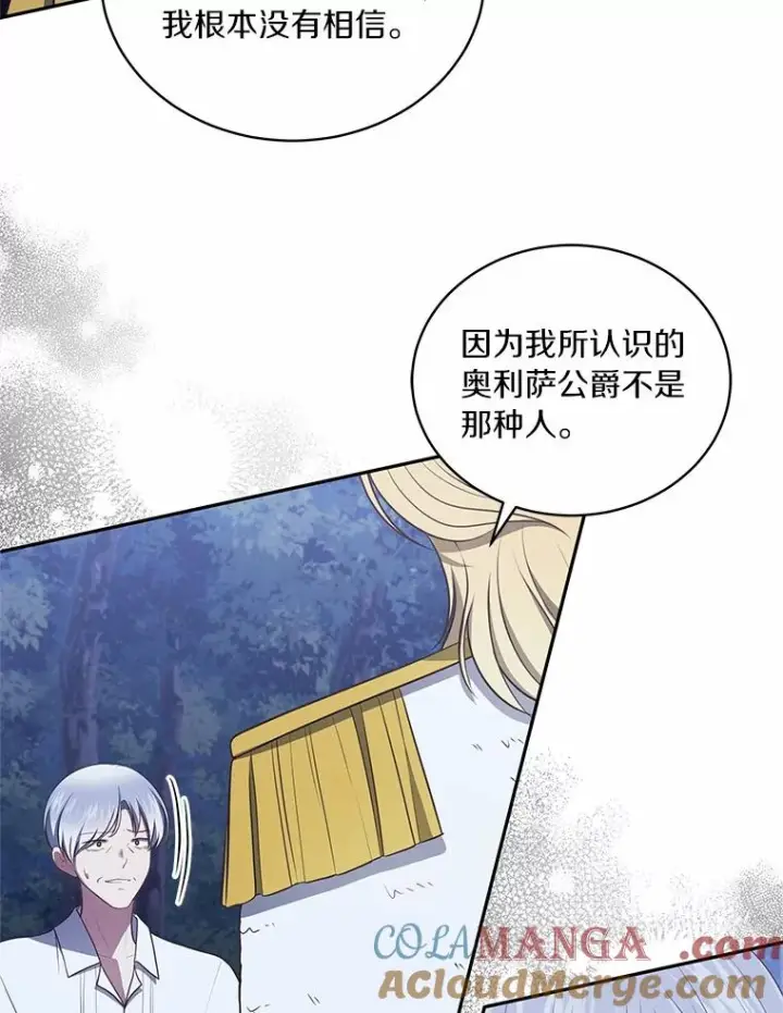 漫画《恶棍的宝贝女儿》83.自己领悟第45张图