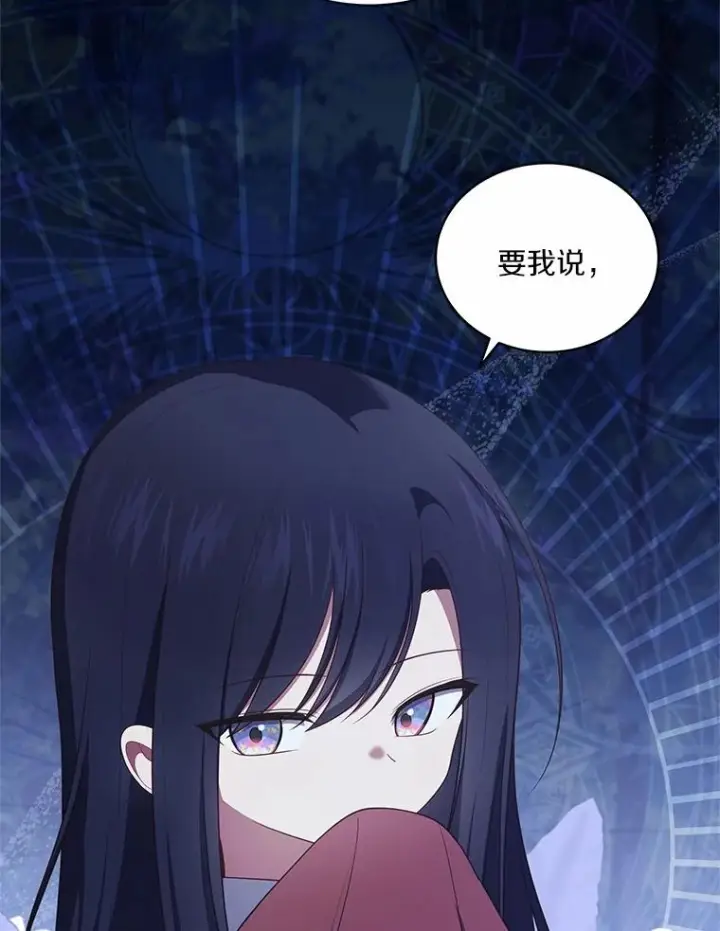 漫画《恶棍的宝贝女儿》83.自己领悟第48张图