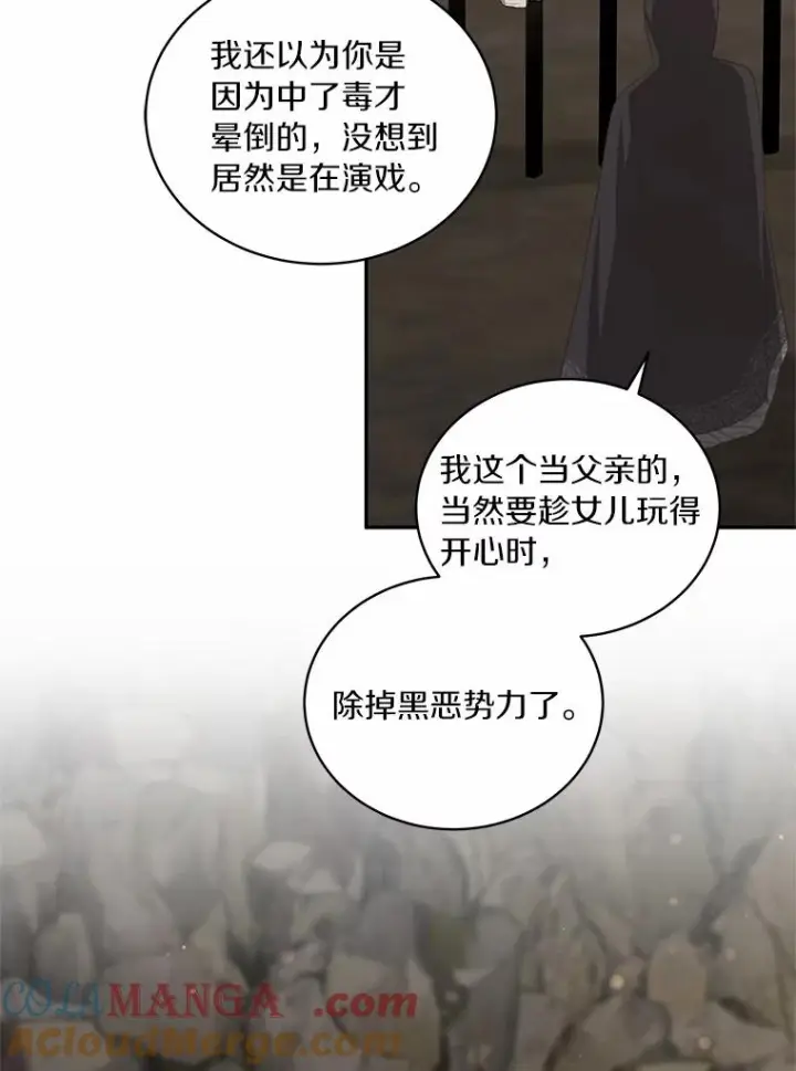 漫画《恶棍的宝贝女儿》83.自己领悟第61张图