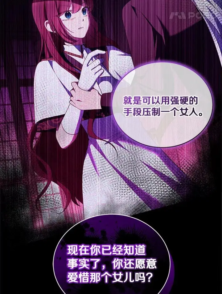 漫画《恶棍的宝贝女儿》83.自己领悟第66张图