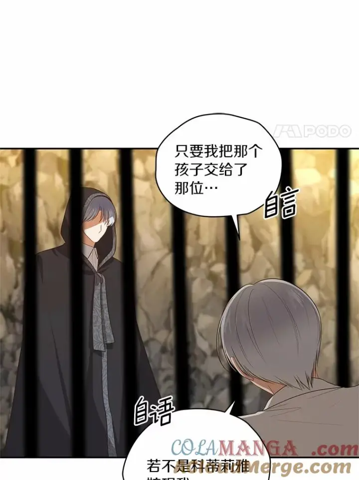 漫画《恶棍的宝贝女儿》83.自己领悟第69张图