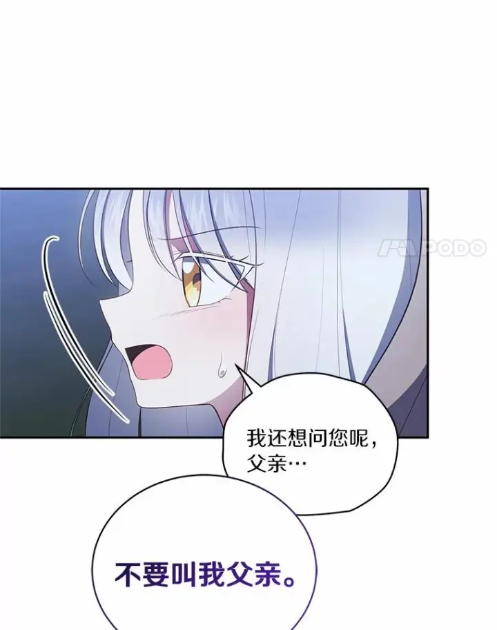 漫画《恶棍的宝贝女儿》83.自己领悟第7张图