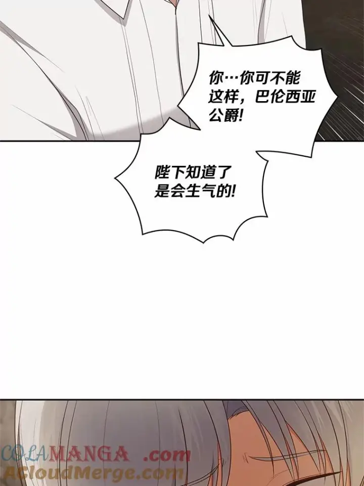 漫画《恶棍的宝贝女儿》83.自己领悟第73张图