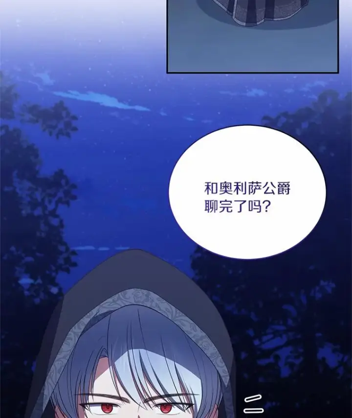 漫画《恶棍的宝贝女儿》83.自己领悟第78张图