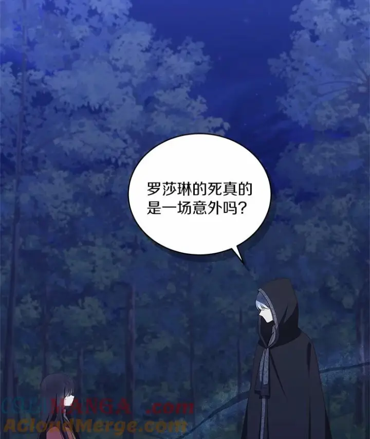 漫画《恶棍的宝贝女儿》83.自己领悟第81张图