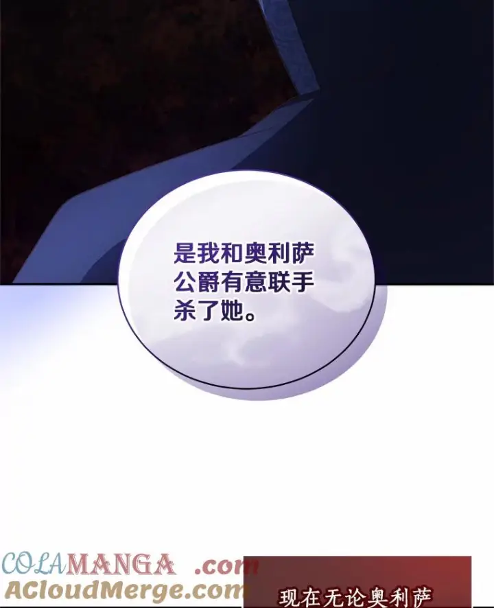 漫画《恶棍的宝贝女儿》83.自己领悟第85张图