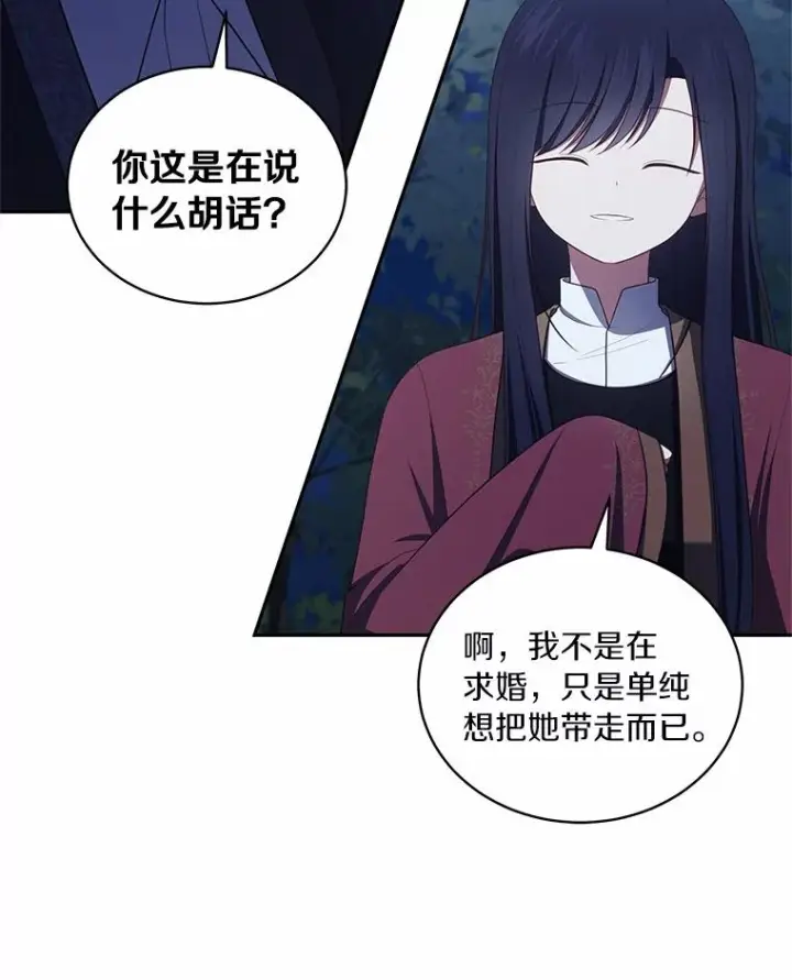 漫画《恶棍的宝贝女儿》83.自己领悟第90张图