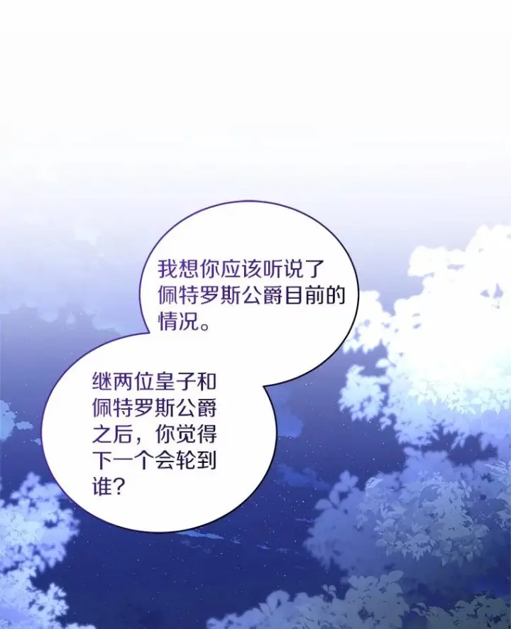漫画《恶棍的宝贝女儿》83.自己领悟第91张图