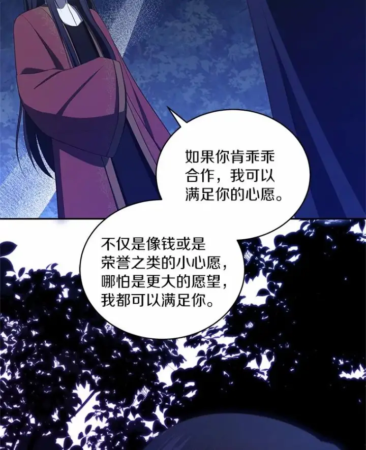 漫画《恶棍的宝贝女儿》83.自己领悟第94张图