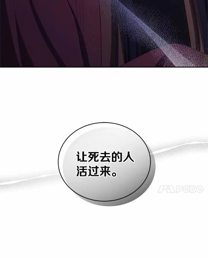 漫画《恶棍的宝贝女儿》83.自己领悟第96张图