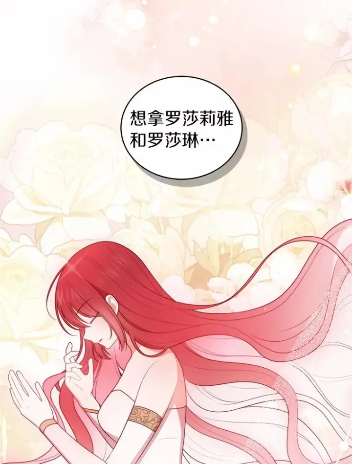 漫画《恶棍的宝贝女儿》83.自己领悟第98张图