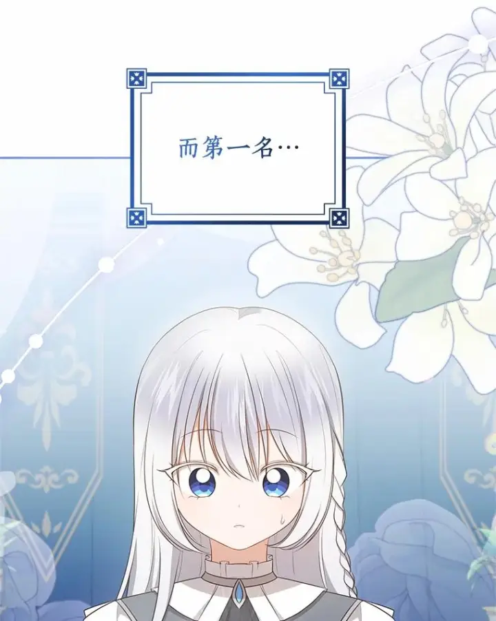 漫画《恶棍的宝贝女儿》84.下一个目标第19张图