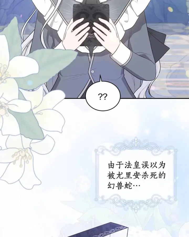 漫画《恶棍的宝贝女儿》84.下一个目标第20张图