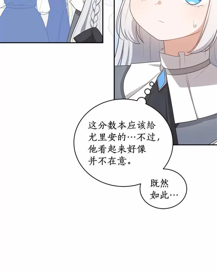 漫画《恶棍的宝贝女儿》84.下一个目标第23张图