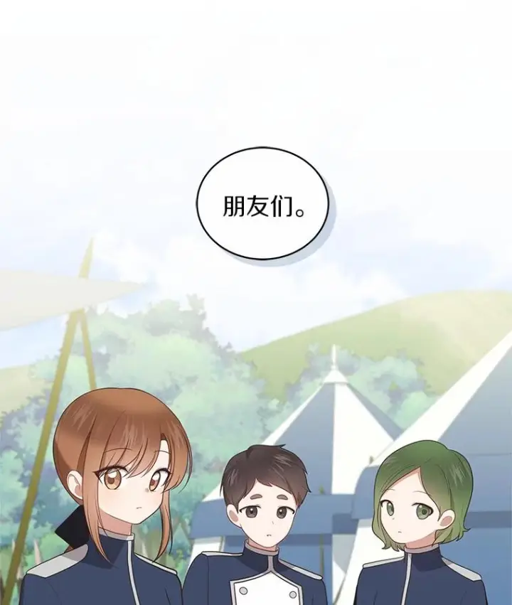 漫画《恶棍的宝贝女儿》84.下一个目标第24张图