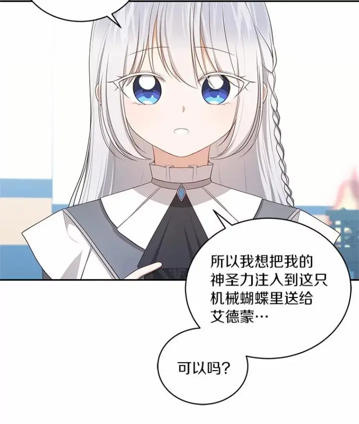 漫画《恶棍的宝贝女儿》84.下一个目标第26张图