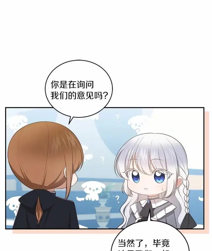 漫画《恶棍的宝贝女儿》84.下一个目标第27张图