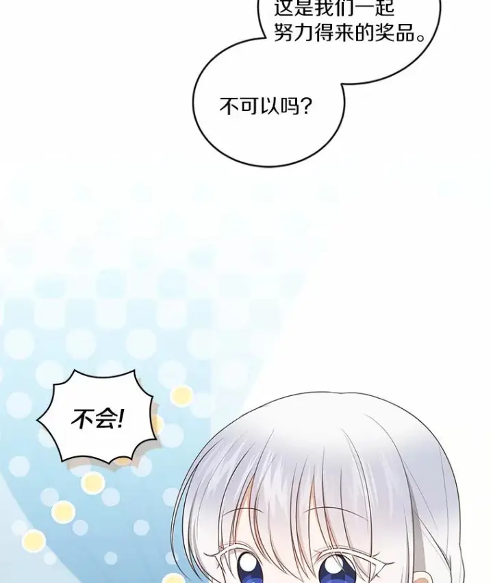漫画《恶棍的宝贝女儿》84.下一个目标第28张图