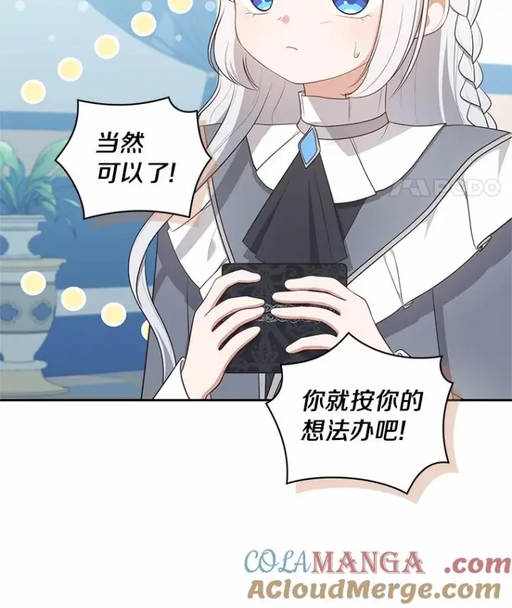 漫画《恶棍的宝贝女儿》84.下一个目标第29张图