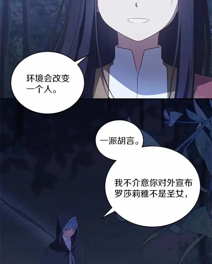 漫画《恶棍的宝贝女儿》84.下一个目标第3张图