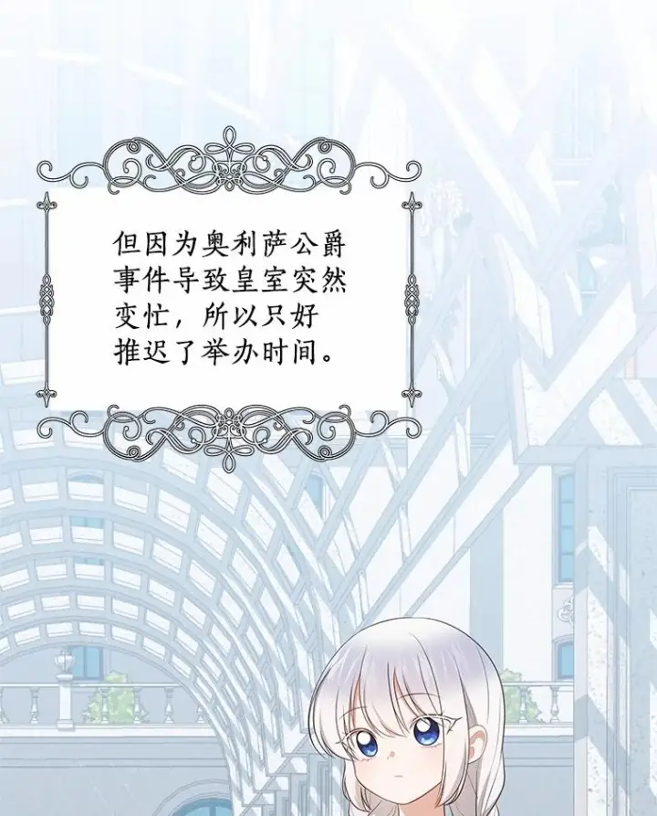 漫画《恶棍的宝贝女儿》84.下一个目标第39张图
