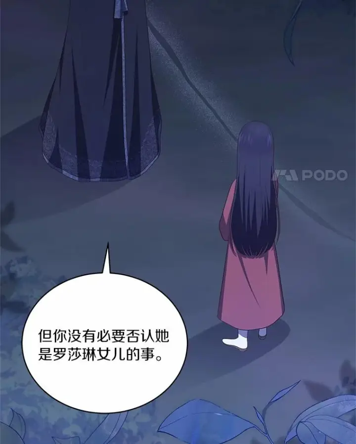 漫画《恶棍的宝贝女儿》84.下一个目标第4张图