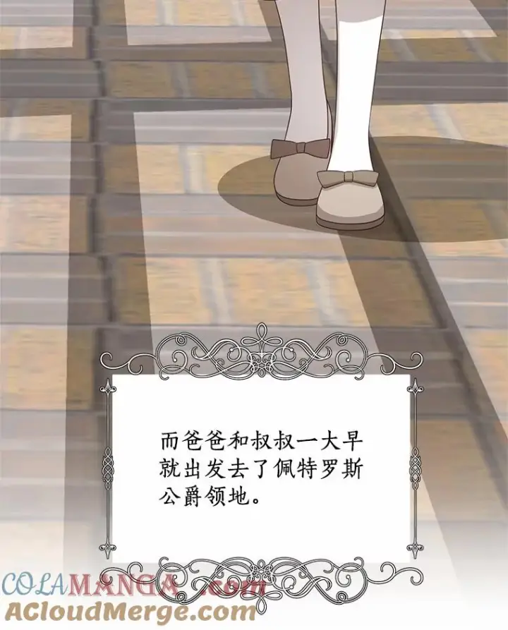 漫画《恶棍的宝贝女儿》84.下一个目标第41张图