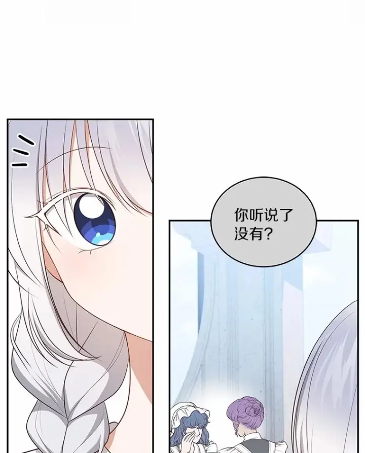 漫画《恶棍的宝贝女儿》84.下一个目标第42张图