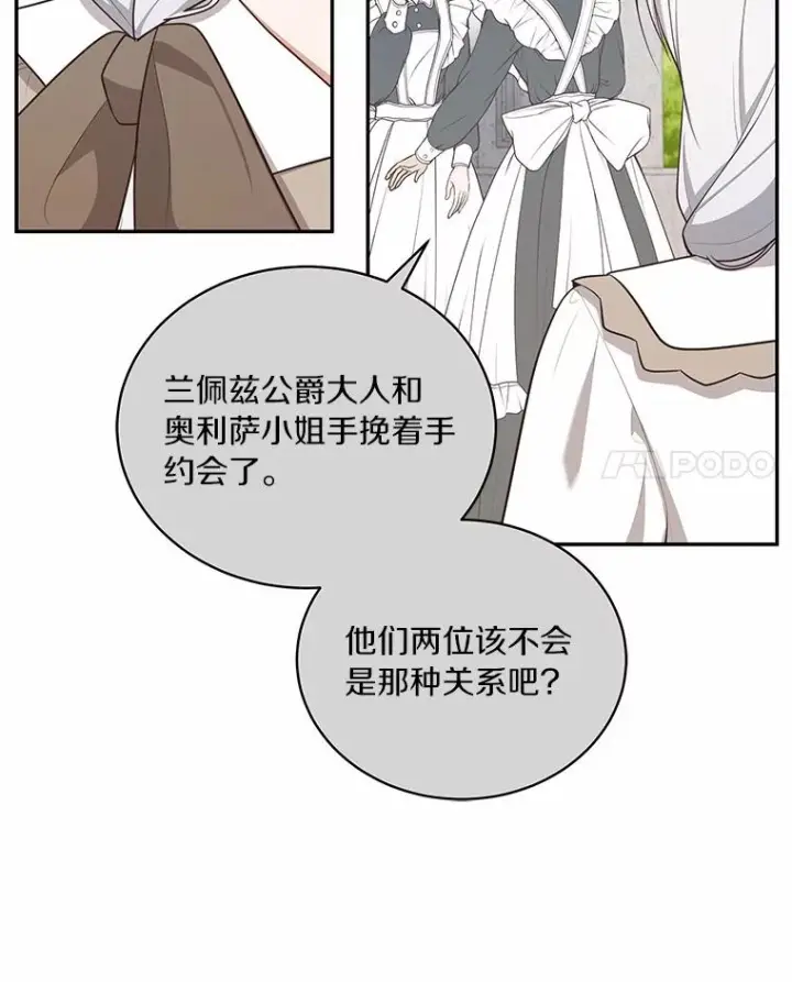 漫画《恶棍的宝贝女儿》84.下一个目标第43张图