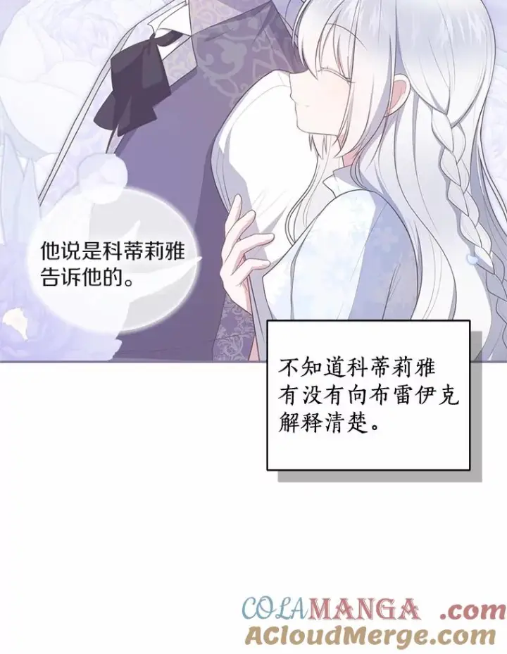 漫画《恶棍的宝贝女儿》84.下一个目标第45张图