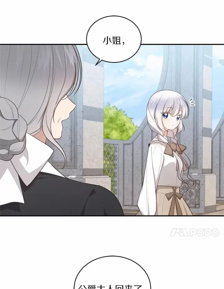 漫画《恶棍的宝贝女儿》84.下一个目标第46张图