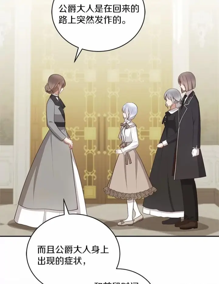 漫画《恶棍的宝贝女儿》84.下一个目标第54张图