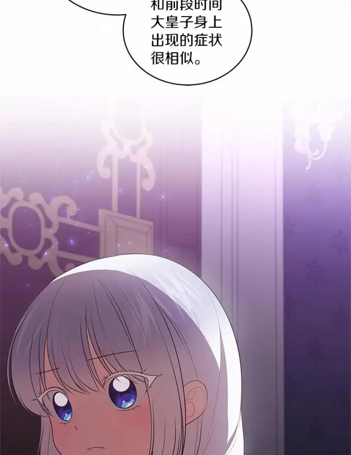漫画《恶棍的宝贝女儿》84.下一个目标第55张图