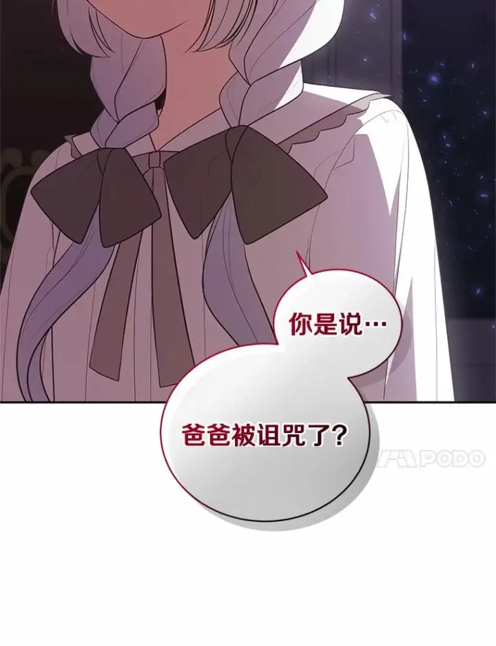 漫画《恶棍的宝贝女儿》84.下一个目标第56张图