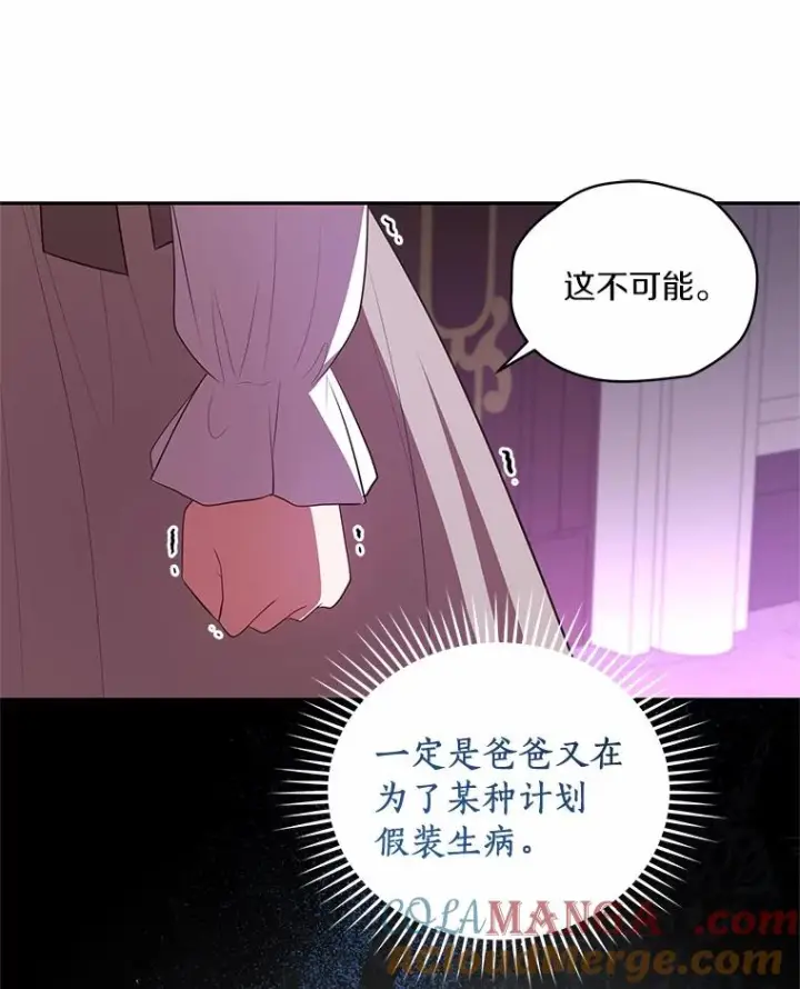 漫画《恶棍的宝贝女儿》84.下一个目标第57张图