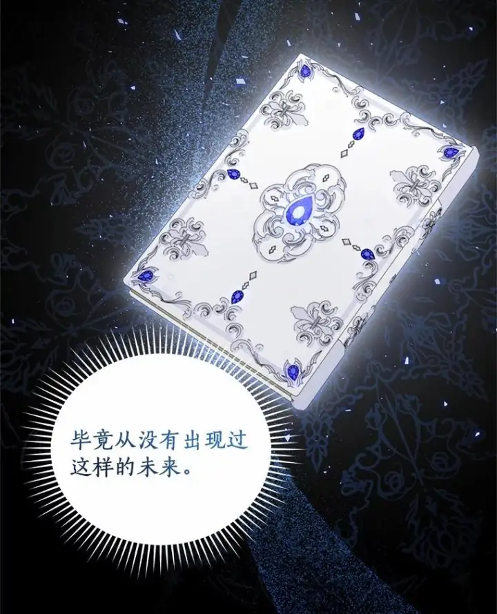 漫画《恶棍的宝贝女儿》84.下一个目标第58张图