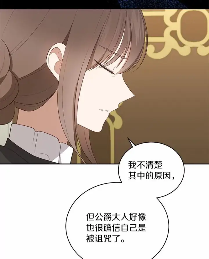 漫画《恶棍的宝贝女儿》84.下一个目标第59张图