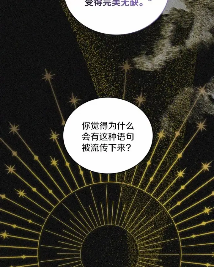 漫画《恶棍的宝贝女儿》84.下一个目标第6张图