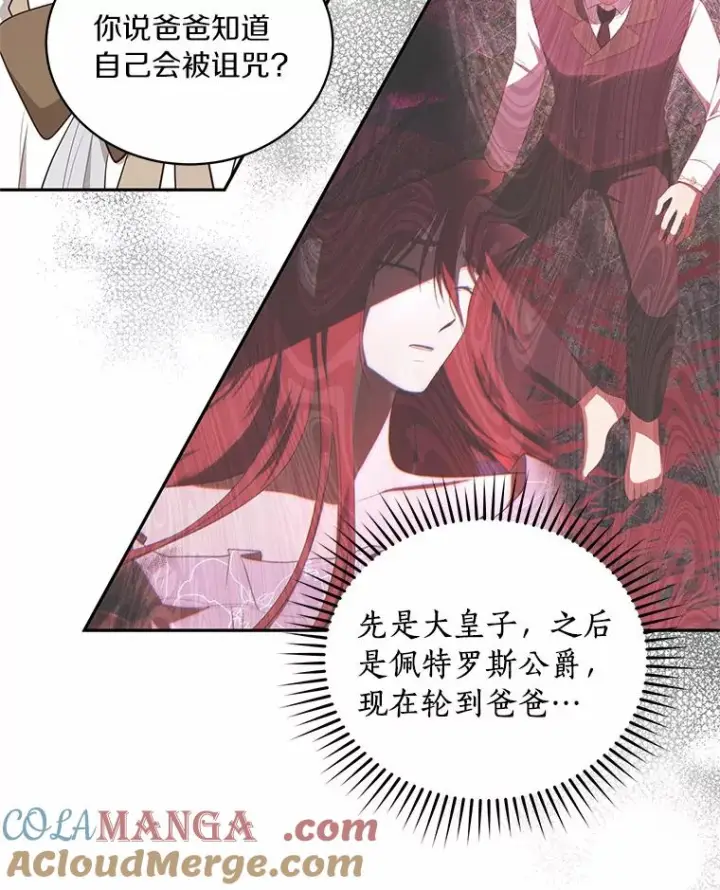 漫画《恶棍的宝贝女儿》84.下一个目标第61张图