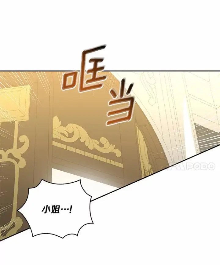 漫画《恶棍的宝贝女儿》84.下一个目标第63张图