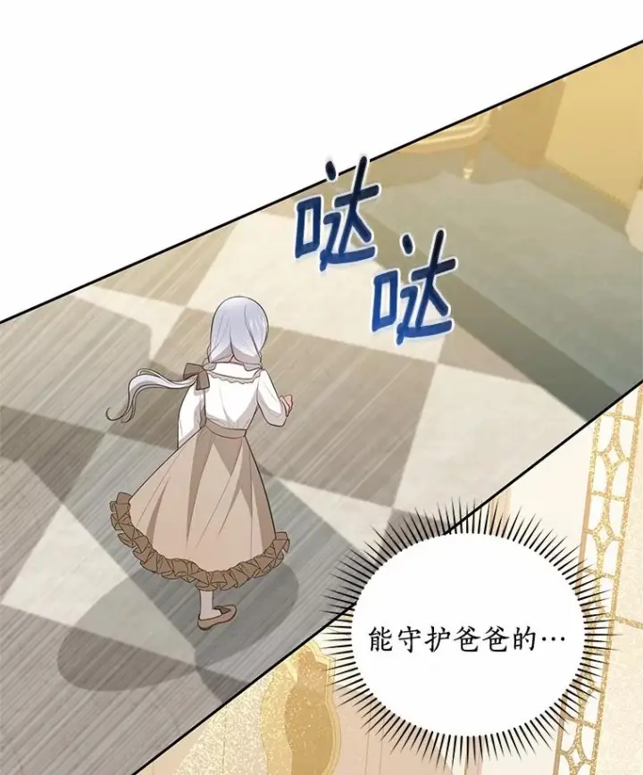 漫画《恶棍的宝贝女儿》84.下一个目标第64张图