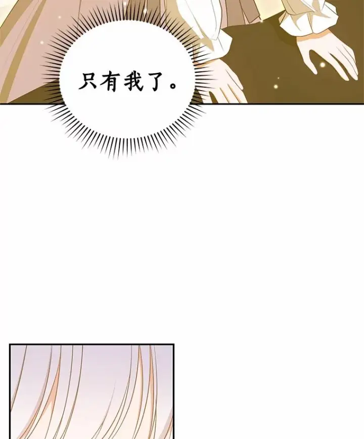漫画《恶棍的宝贝女儿》84.下一个目标第66张图